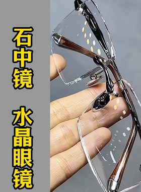 纯水晶石眼镜冰糖色超清晰