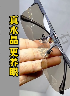 TM-TYJ真水晶石眼镜超清墨镜