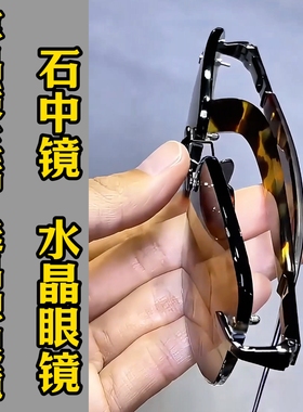 纯水晶石眼镜水晶太阳镜墨镜司机开车镜石头镜超清晰清凉护目养眼
