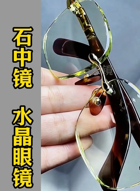 纯水晶石头镜帝王绿竹叶青无框