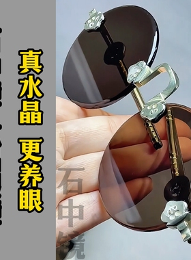 真水晶石眼镜石头镜水晶太阳镜墨镜司机开车镜超清晰清凉护目养眼