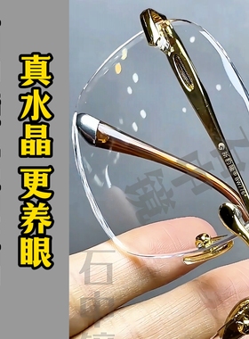 纯水晶眼镜石头镜大框无框