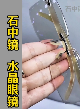 纯水晶石眼镜冰糖色超清晰