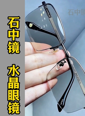 纯水晶石眼镜冰糖色超清晰