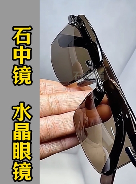 纯水晶石眼镜超清晰护目