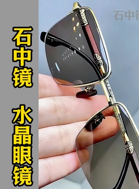 纯水晶石眼镜冰糖色超清晰