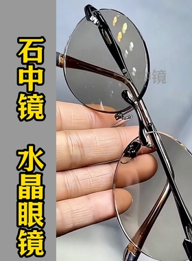 纯水晶石眼镜冰糖色超清晰