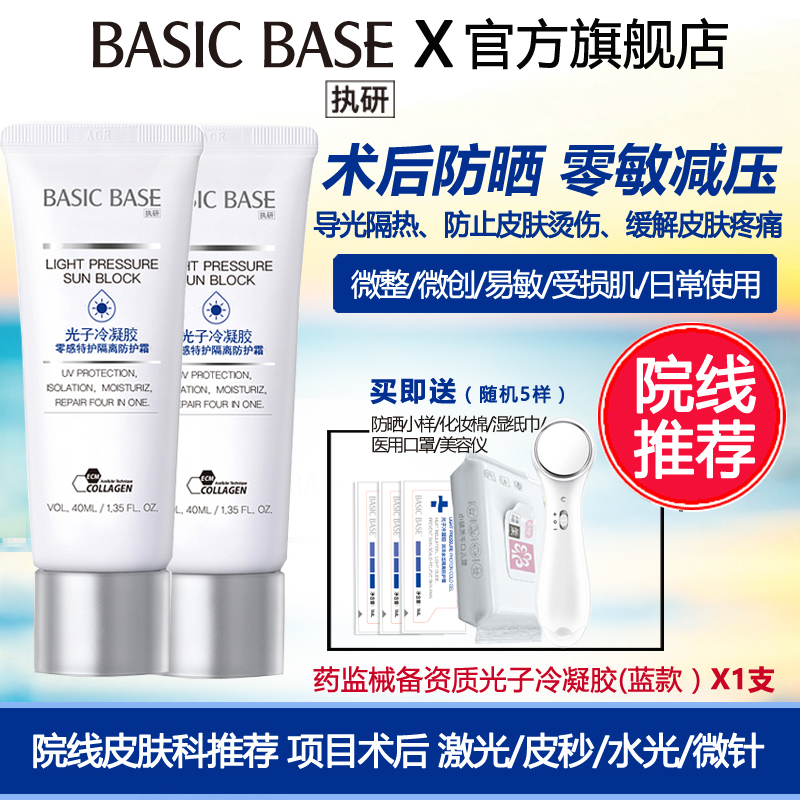 医美用防晒霜执研光子冷凝胶激光术后修复敏感肌肤隔紫外线械字号