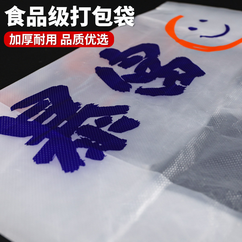 加厚外卖打包袋发财暴富开心笑脸塑料袋手提袋透明食品级方便袋,淘宝优惠券,粉丝福利购,淘宝优惠卷
