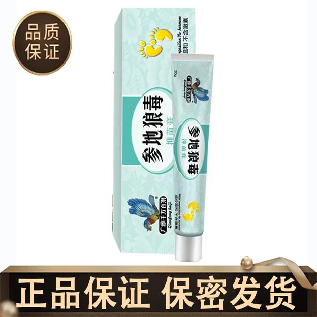 广雅千方百剂参地狼毒抑菌膏20g/支【天猫正品】皮肤外用草本软膏