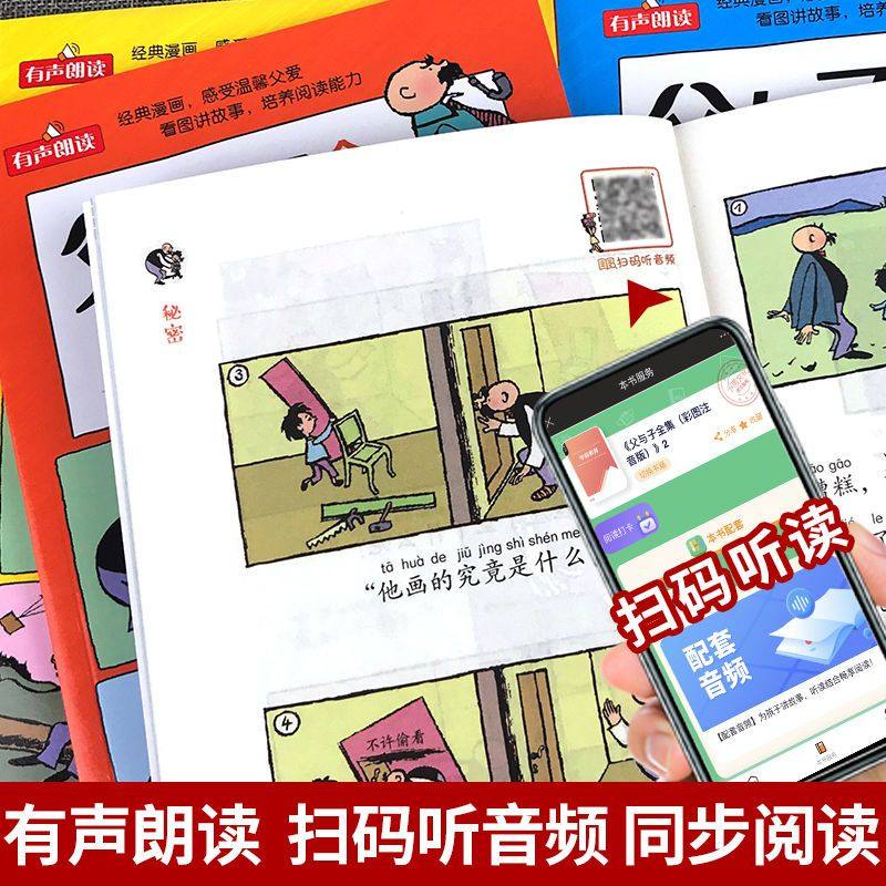 【官方正版】父与子书全集彩色注音版连环画故事书二年级上册课外书必读正版看图讲故事儿童绘本漫画书小学生经典绘本课外阅读书籍,淘宝优惠券,粉丝福利购,淘宝优惠卷