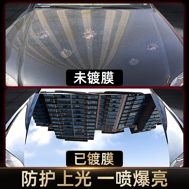 汽车镀膜剂车漆镀晶纳米水晶液漆面上光液体车蜡喷雾喷蜡打蜡专用,淘宝优惠券,粉丝福利购,淘宝优惠卷