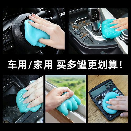 清洁软胶车内家用神器汽车用品电脑槽内饰胶泥车用吸尘泥沾粘灰尘 - 图0