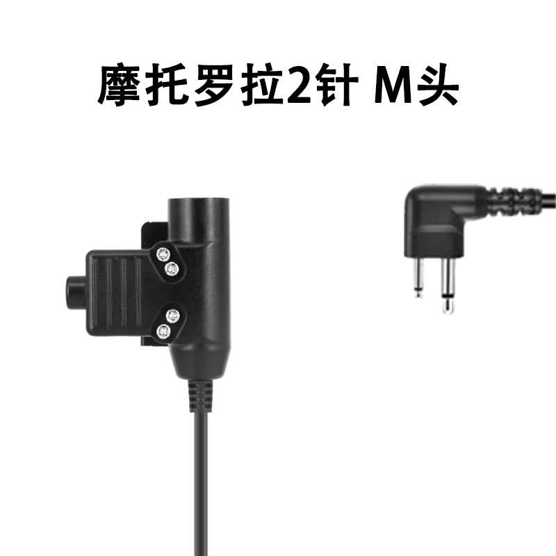 声狸战术耳机U94 PTT发射按键对讲机耳机7.1插头 K/M头通用型手台 - 图2