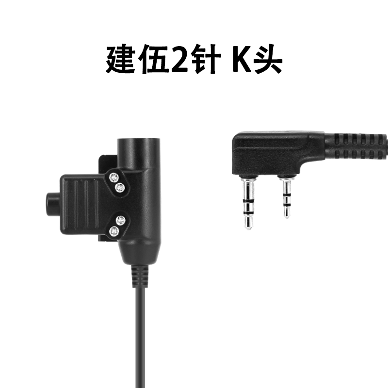 声狸战术耳机U94 PTT发射按键对讲机耳机7.1插头 K/M头通用型手台 - 图1