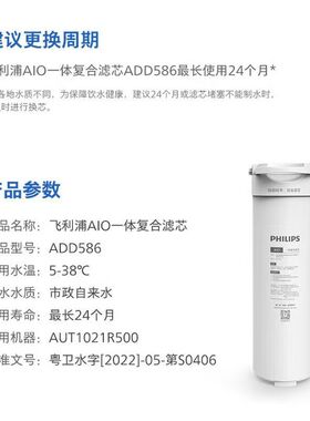 飞利浦净水器原装AIO一体复合滤芯ADD586ADD587适配AUT1021/4022