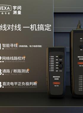 宇问网络寻线仪YW-751抗干扰多功能网络网线电话寻线器