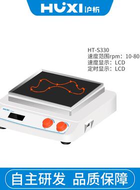 上海沪析HT-S330三维摇床柔和混匀仪表面皿缓慢摇动摇床实验室