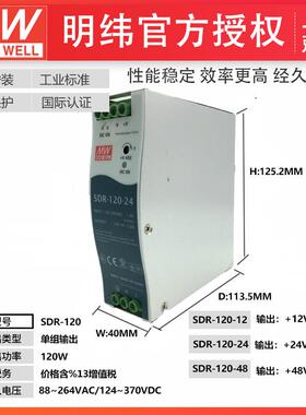明纬sdr-120-12v/24v/48v10a/5a/2.5a120wpfc单组输出导轨型电源