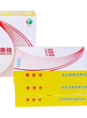 现货A4打印纸办公室复印纸白纸学生错题草稿只双面静电复印纸