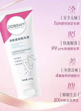 薇婷净纯升级保湿脱毛膏宋茜推荐Veet薇婷    DDBSHIY无痛脱毛膏