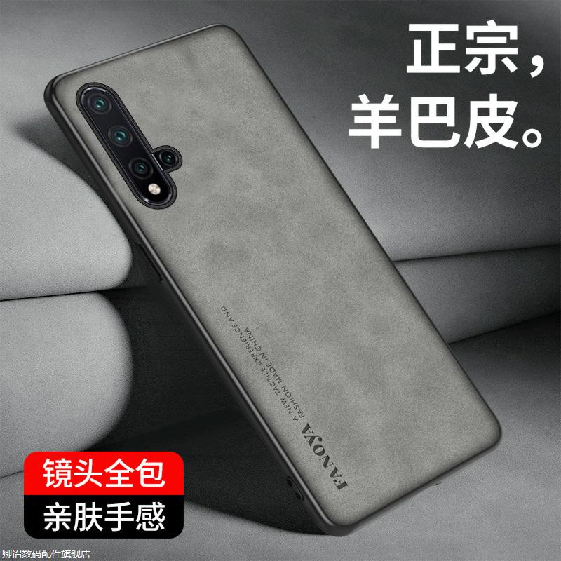 适用华为nova5手机壳nova5ipro保护套nova4新款nova3/Ei羊巴皮nova5Z全包防摔PRO防滑防汗4E高级感商务男士女 - 图0