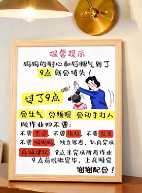 过了九点妈妈母爱就没了男孩女孩卧室书房个性装饰相框摆台送孩子