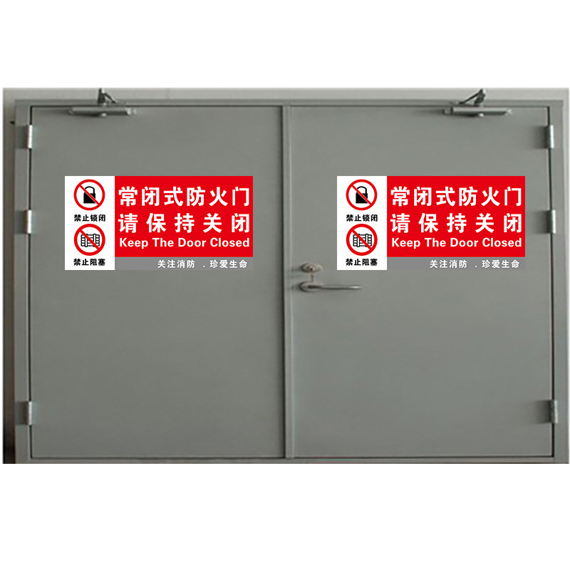 常闭式防火门标识牌贴纸消防安全防火门标识贴常开式防火门标识牌标志牌消防验收安全防火门请保持关闭标识贴,淘宝优惠券,粉丝福利购,淘宝优惠卷