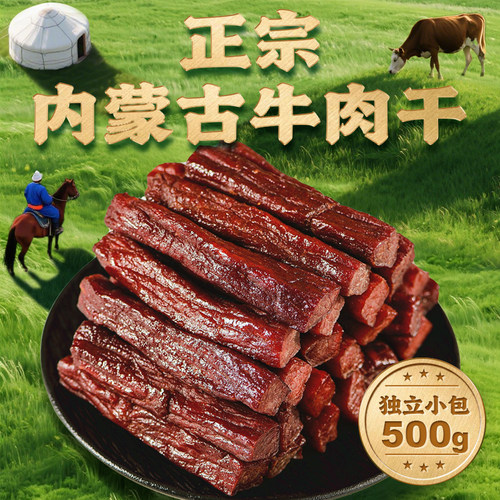草原风干牛肉干健身正宗内蒙古特产牛肉减手撕零食脂即食熟食真空 - 图3