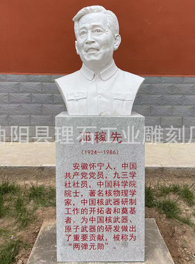 石雕名人胸像半身像钱学森邓稼先程开甲华罗庚 石像 校园人物雕像