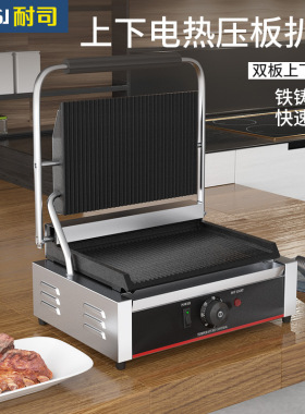 耐司商用帕尼尼机电热压板电扒炉单头全坑三文治烤肉压牛排机器