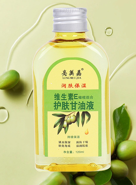 亮美嘉维生素E橄榄组合护肤甘油液护手霜润肤露保湿补水滋润
