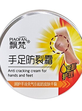 飘梵百羚素手足防裂霜100g