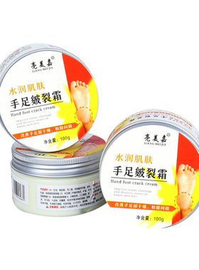 亮美嘉水润肌肤手足皴裂霜原手足裂灵霜皴裂霜保湿防干防裂脚后跟