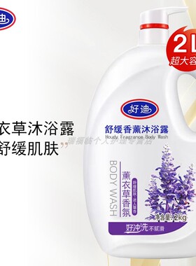 好迪玫瑰花香沐浴露薰衣草香氛沐浴乳男女士保湿滋润留香家庭装