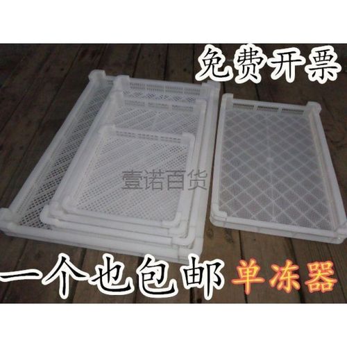 厚塑料单冻器冷冻盘晾晒盘烘干盘水产海参盘冷库用盘食品托盘 - 图1