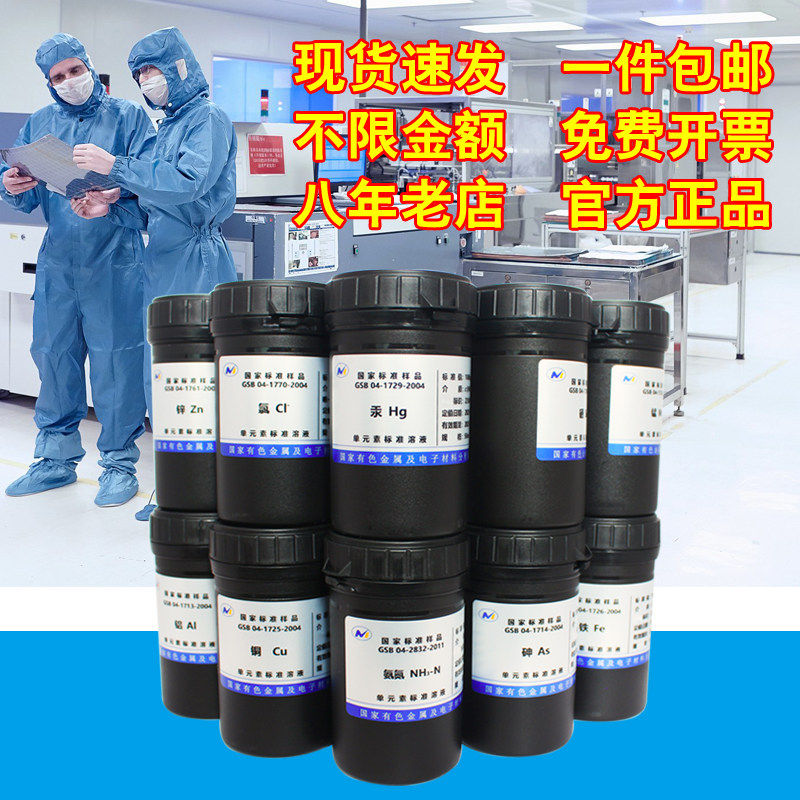 标液原子吸收ICP钾钠钙镁铜锌铁铅镉镍锂1000ppm金属离子标准溶液,淘宝优惠券,粉丝福利购,淘宝优惠卷