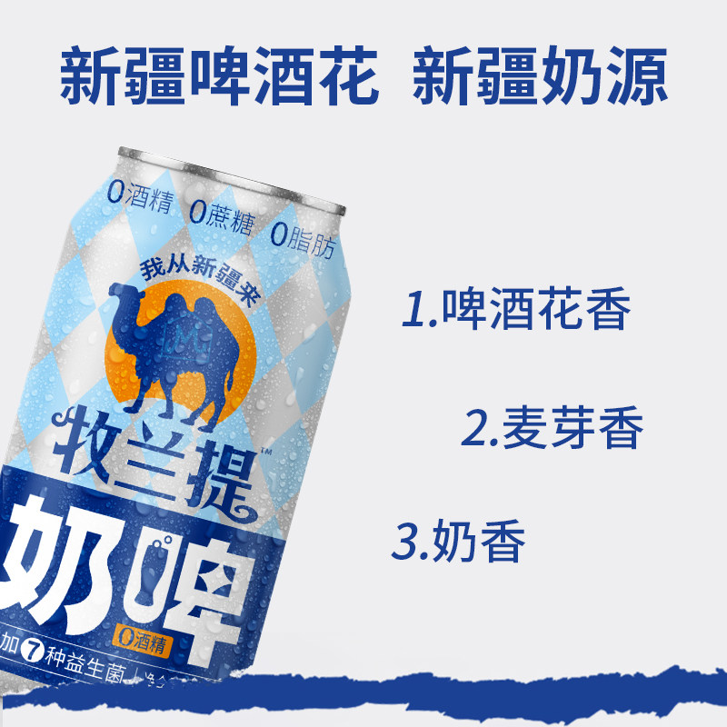 牧兰提奶啤特色益生菌气泡奶300ml商超同款网红奶啤火锅烧烤搭档,淘宝优惠券,粉丝福利购,淘宝优惠卷