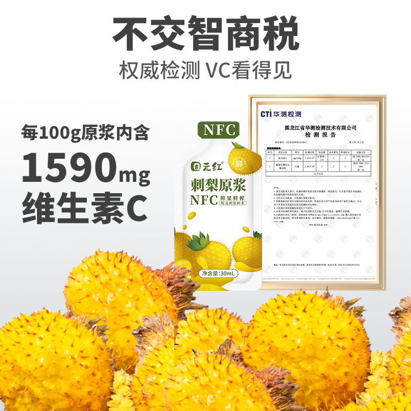 【固元红】NFC刺梨原浆鲜榨刺梨汁贵州VC果汁饮料原液官方旗舰店 - 图1