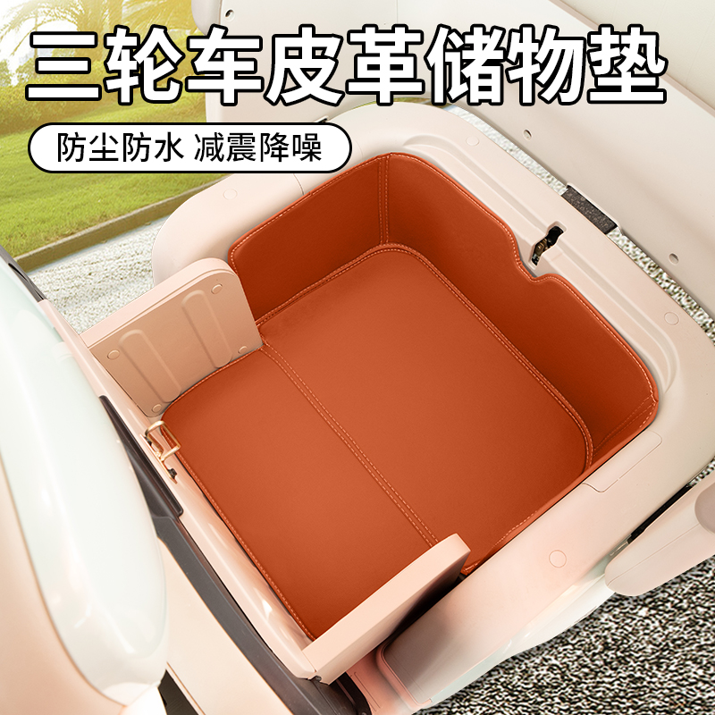 适用雅迪CL12电动三轮车装饰用品小配件大全储物箱垫收纳神器坐垫 - 图0