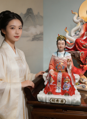 胡秀英神像家用供奉东北保家胡家姑娘居家供奉报平安树脂彩绘摆件