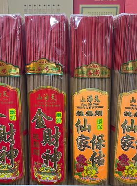 木粉中式佛堂山海天檀香装饰摆件