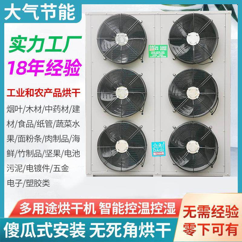 定制烘干除湿一体机工农业食品肉类木材建材纸管筒空气能热泵,淘宝优惠券,粉丝福利购,淘宝优惠卷