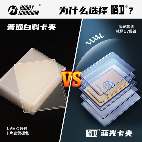 HG嗜卫球星卡具35PT-130PT卡夹卡套帕尼尼NBA万智牌topps收纳牌套 - 图0