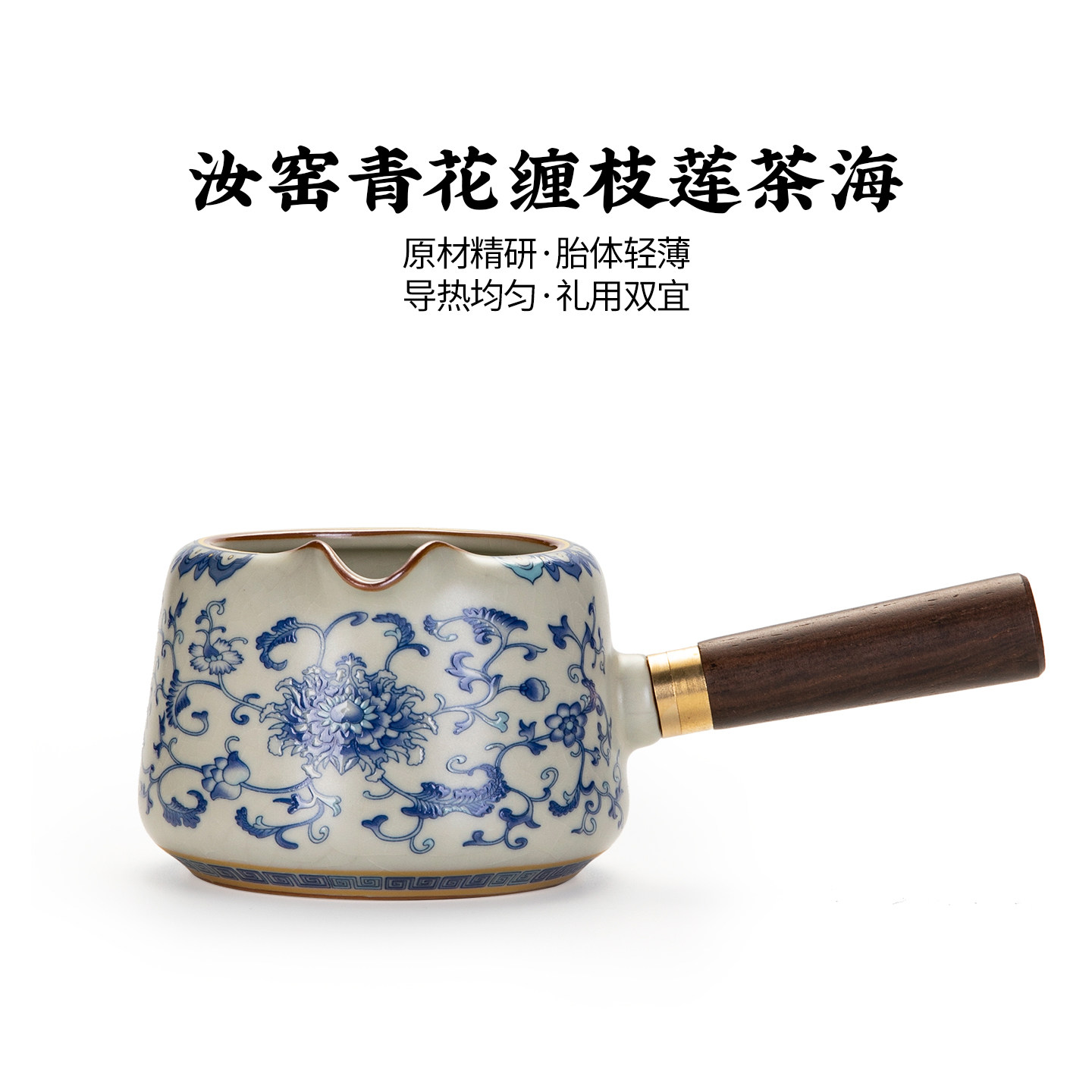 第二集 青花缠枝莲宋式汝窑侧把公道杯防烫手木把茶海 茶水分茶器,淘宝优惠券,粉丝福利购,淘宝优惠卷