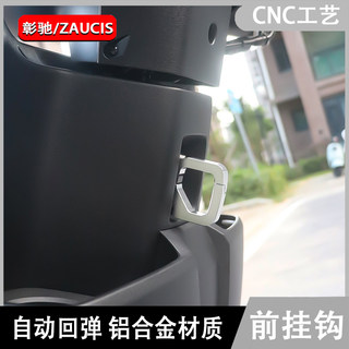 Suitable for haojue vd125s hook hj125t-55 automatic rebound cnc aluminum alloy front motorcycle hook
