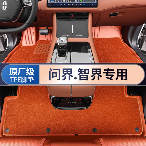 m8问界m9 m7 m5智界r7 s7享界S9专用全包围TPE脚垫原车色汽车地毯 - 图2