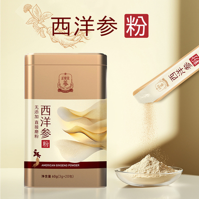 【新品】正官庄西洋参粉独立三伏天旗舰店正品送礼送长辈养生60g
