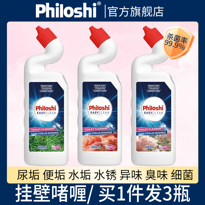 philoshi马桶清洁剂洁厕灵强力除垢除臭清香型厕所洁厕液去味留香