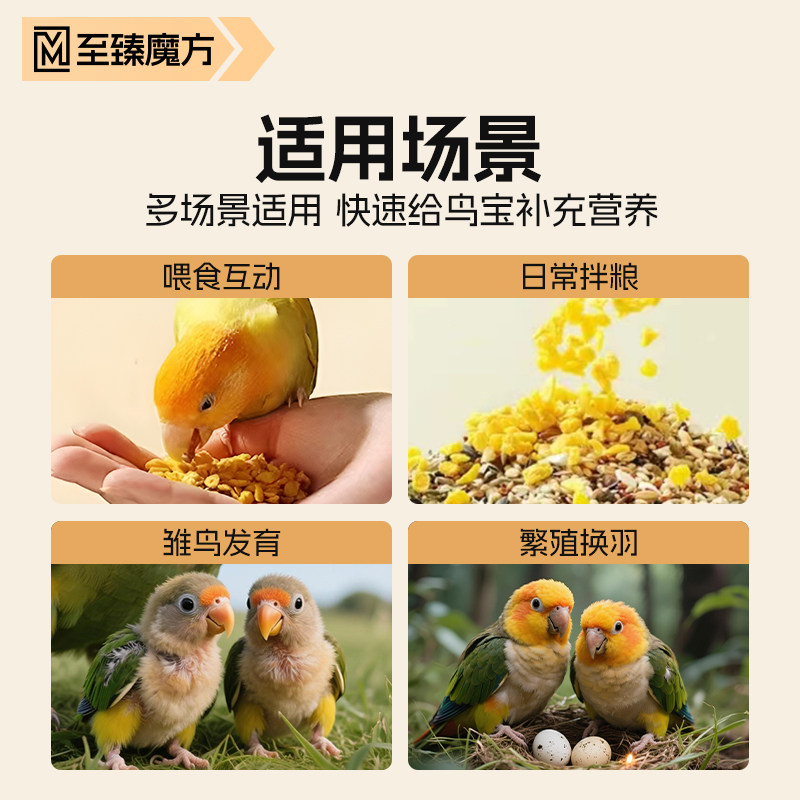 至臻魔方鹦鹉鸟粮食专用冻干蛋黄颗粒和尚玄凤虎皮小太阳营养饲料 - 图3